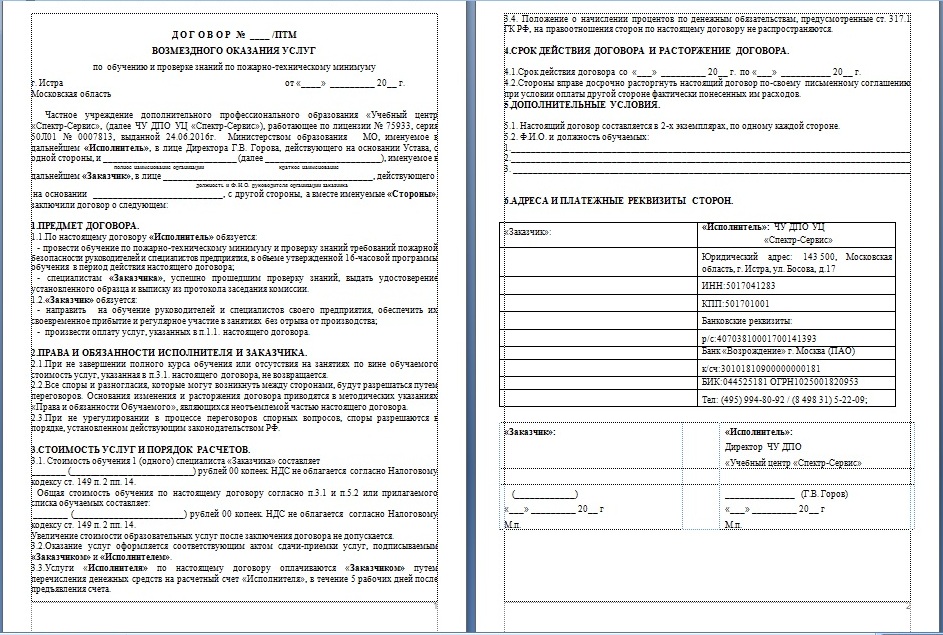 Соглашение об обучении работника за счет средств работодателя образец с отработкой